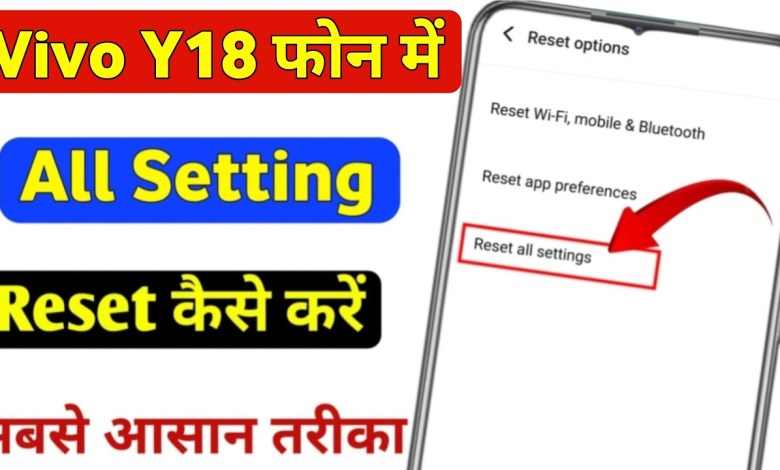 How to reset settings in Vivo Y18? Vivo Y18 all How to reset settings in Vivo Y18? Vivo Y18 all