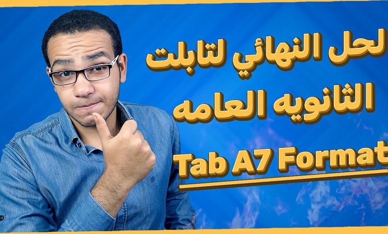 The best way to format the Tab A7 high school tablet The best way to format the Tab A7 high school tablet