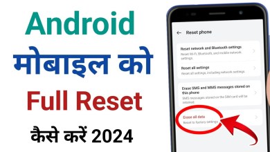 Android Mobile Factory Reset Kaise Kare | mobile reset Android Mobile Factory Reset Kaise Kare | mobile reset