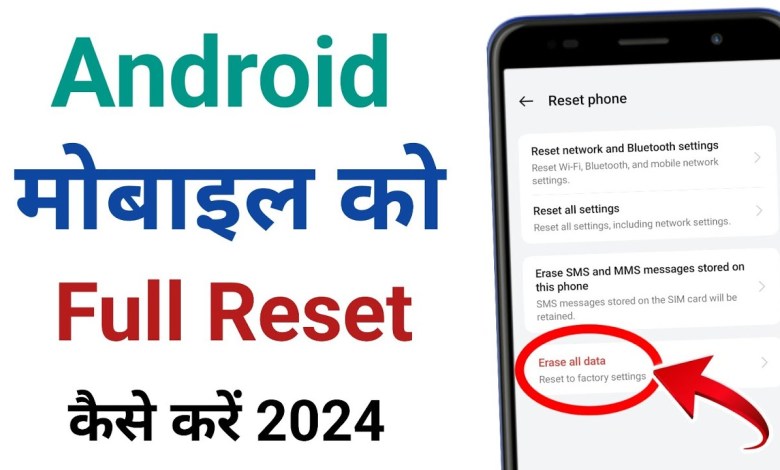 Android Mobile Factory Reset Kaise Kare | mobile reset Android Mobile Factory Reset Kaise Kare | mobile reset