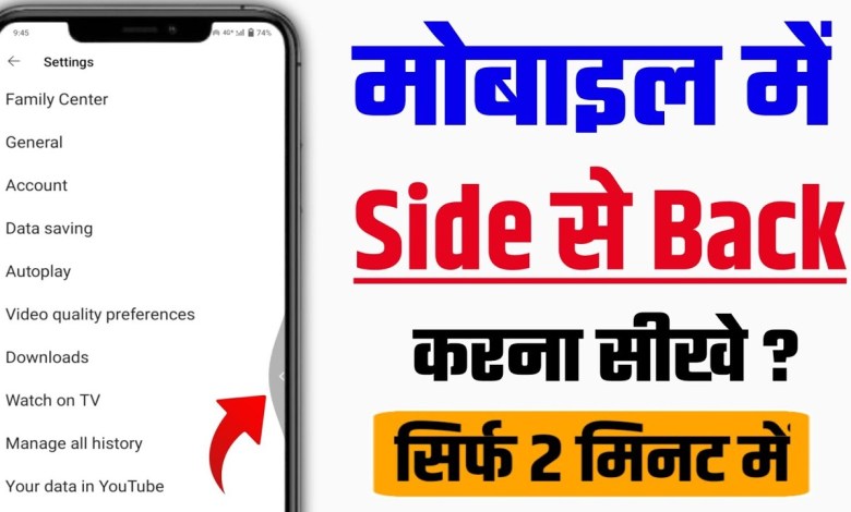 How to back from side in mobile | side in mobile How to back from side in mobile | side in mobile