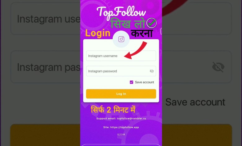 Top follow app mein login kaise karen | how to login in Top follow app mein login kaise karen | how to login in