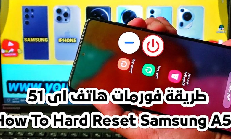How To Hard Reset Samsung A51 How To Hard Reset Samsung A51