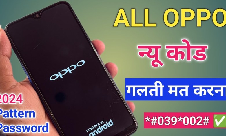 Finally January 2024:- All Oppo Reset Password How to Finally January 2024:- All Oppo Reset Password How to
