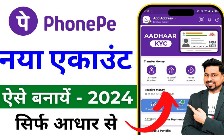 How to create PhonePe account in 2024 | How to Create How to create PhonePe account in 2024 | How to Create