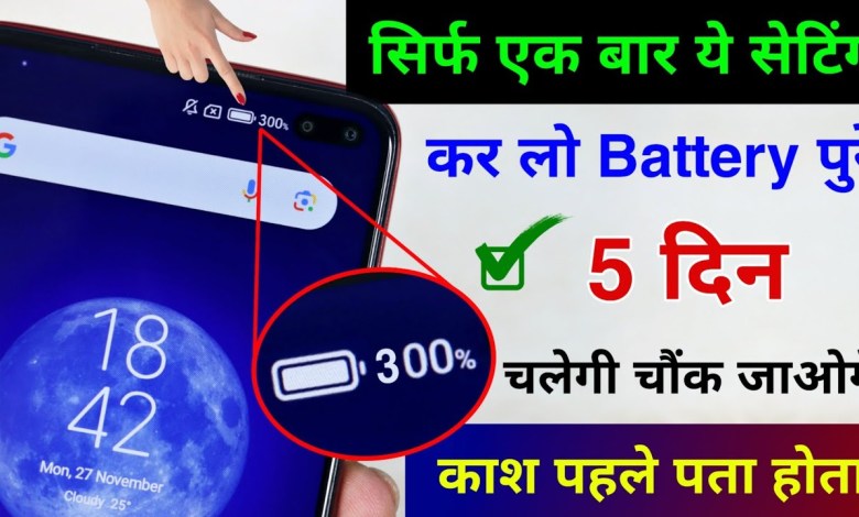 Smartphone Hidden Setting to Increase Battery Backup Smartphone Hidden Setting to Increase Battery Backup