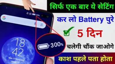 Smartphone Hidden Setting to Increase Battery Backup Smartphone Hidden Setting to Increase Battery Backup