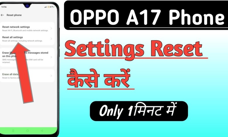 How to Reset Settings in Oppo A17 Phone? phone How to Reset Settings in Oppo A17 Phone? phone