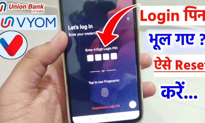 Vyom App Login Pin Forgot | Vyom Mpin Reset – Vyom Vyom App Login Pin Forgot | Vyom Mpin Reset – Vyom