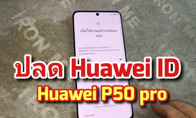 Huawei P50 pro unlock Huawei ID with unlock tool Huawei P50 pro unlock Huawei ID with unlock tool