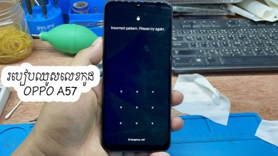 How to Clear OPPO A57, OPPO A57 Hard Reset Password How to Clear OPPO A57, OPPO A57 Hard Reset Password