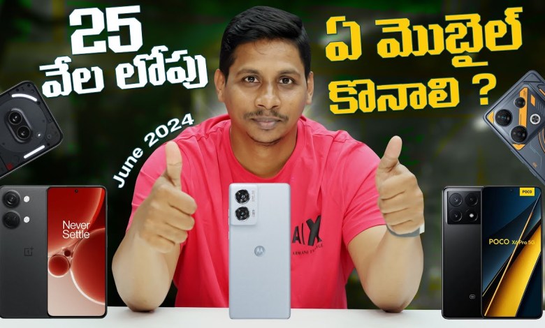 Best Mobiles To Buy Under 25,000 in June 2024 || Telugu Best Mobiles To Buy Under 25,000 in June 2024 || Telugu