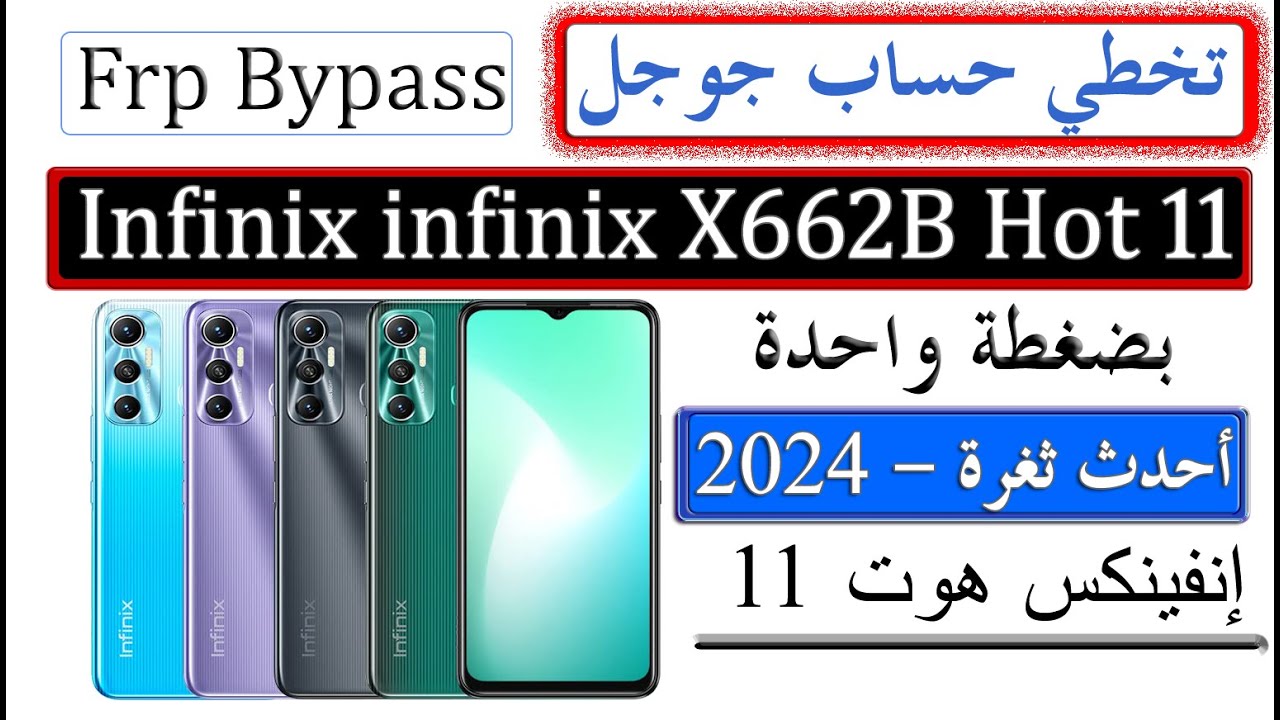 #Skip Google account infinix Hot 11 x662B android 11 latest #Skip Google account infinix Hot 11 x662B android 11 latest