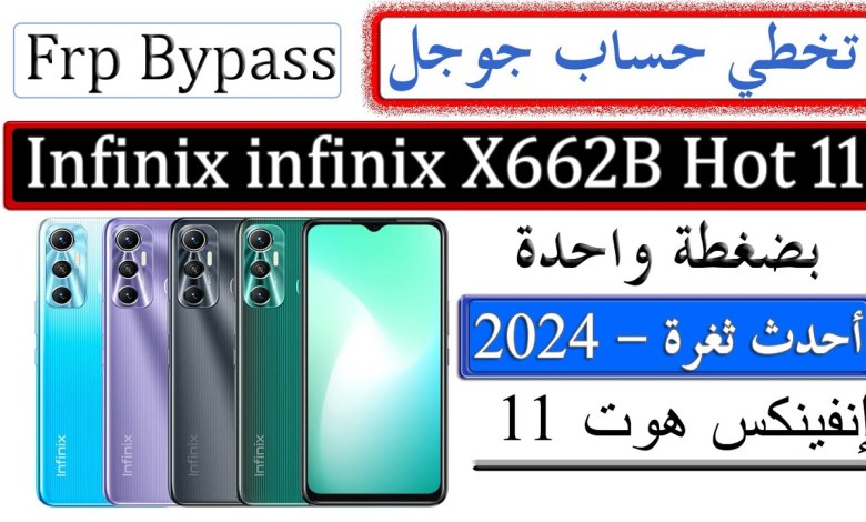 #Skip Google account infinix Hot 11 x662B android 11 latest #Skip Google account infinix Hot 11 x662B android 11 latest