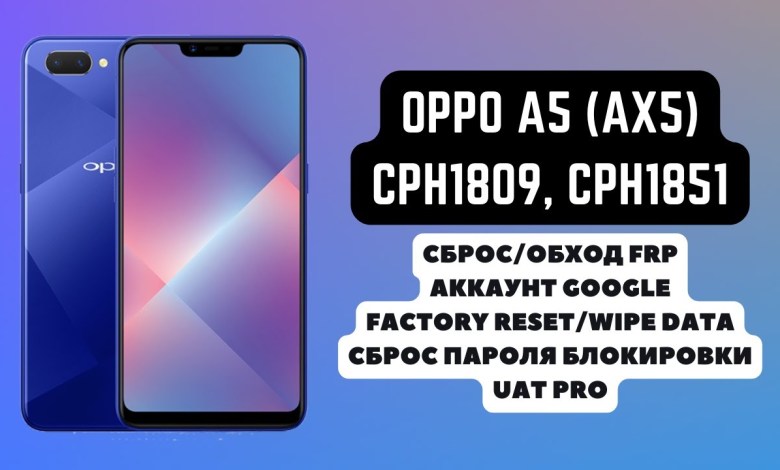 OPPO A5 (AX5) CPH1809, CPH1851. FRP WIPE DATA! Сброс OPPO A5 (AX5) CPH1809, CPH1851. FRP WIPE DATA! Сброс