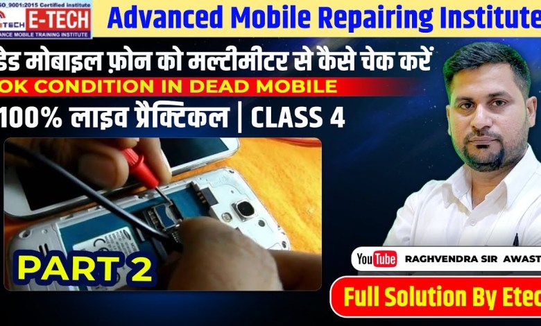 How to check dead mobile phone with multimeter How to check dead mobile phone with multimeter