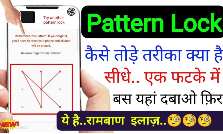 how to break pattern lock 2024 | how to break pattern lock how to break pattern lock 2024 | how to break pattern lock