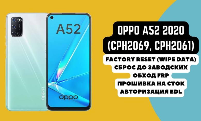 OPPO A52 (CPH2069, CPH2061). Firmware, authorization EDL. OPPO A52 (CPH2069, CPH2061). Firmware, authorization EDL.