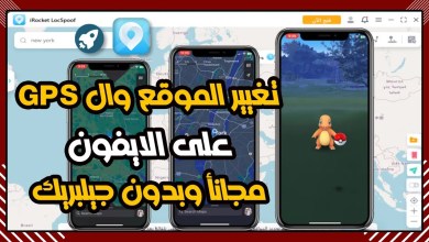 Explaining how to change and spoof the location and GPS on the iPhone for free Explaining how to change and spoof the location and GPS on the iPhone for free