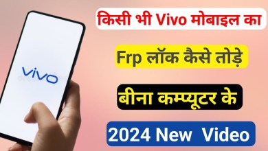 How to remove Vivo mobile lock? Frp By Pass | hard How to remove Vivo mobile lock? Frp By Pass | hard