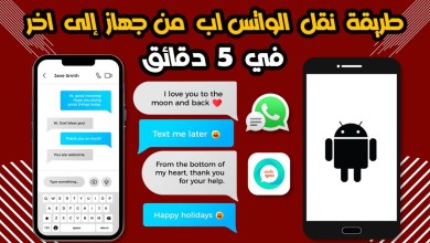 Explaining how to transfer the entire WhatsApp from one device to another in 5 minutes Explaining how to transfer the entire WhatsApp from one device to another in 5 minutes