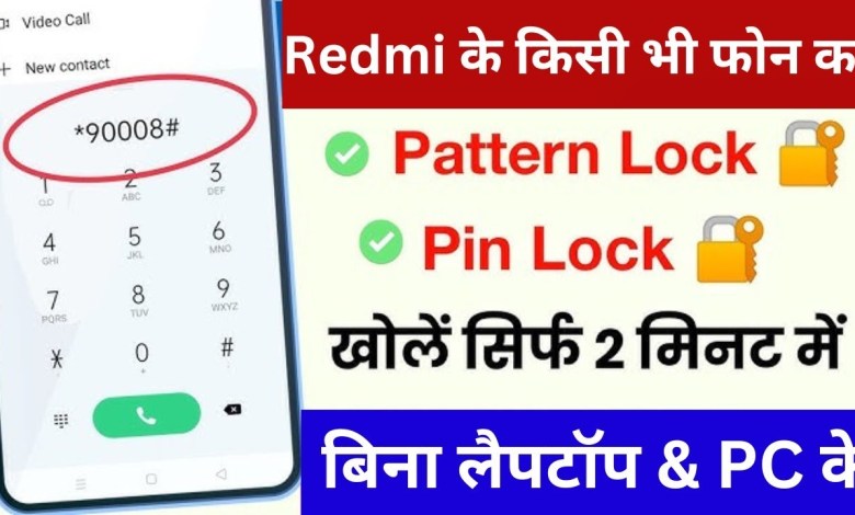 Redmi 10C Hard Reset| Redmi 10c pattern lock kaise tode Redmi 10C Hard Reset| Redmi 10c pattern lock kaise tode