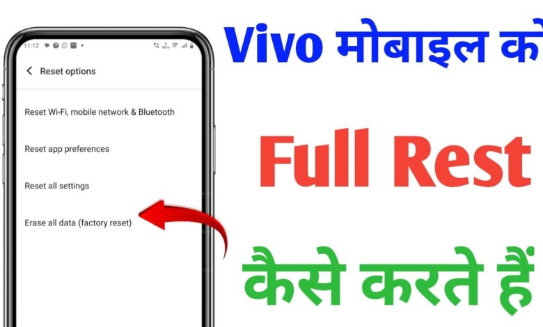 How To Full Reset Vivo Mobile | Vivo mobile ko full How To Full Reset Vivo Mobile | Vivo mobile ko full