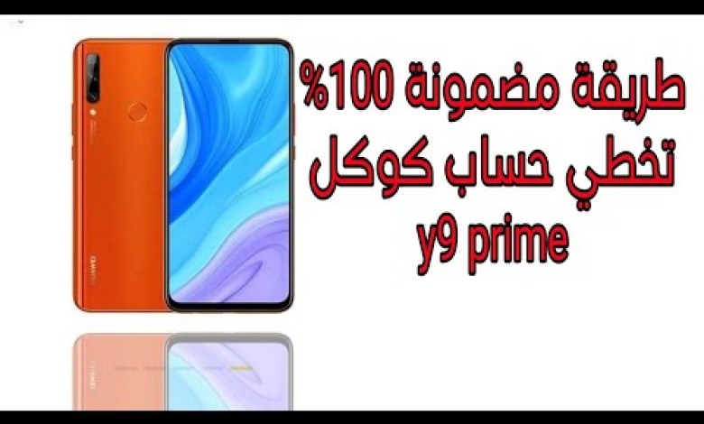 Surefire Way to Bypass Google Account on Huawei Y9 Prime Surefire Way to Bypass Google Account on Huawei Y9 Prime