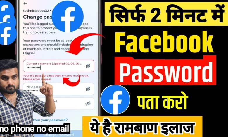 How to get Facebook password? Facebook How to get Facebook password? Facebook
