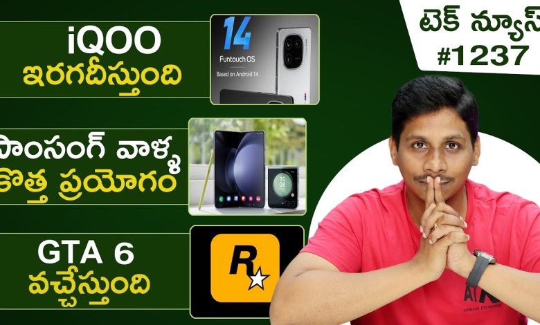 Tech News in Telugu #1237 : iQOO 12,GTA 6, Samsung Tech News in Telugu #1237 : iQOO 12,GTA 6, Samsung