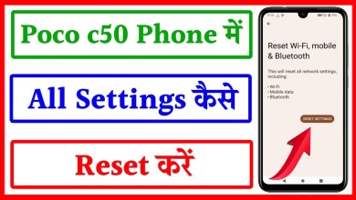 Poco c50 me all setting Kaise reset Karen | How to Poco c50 me all setting Kaise reset Karen | How to
