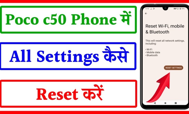 Poco c50 me all setting Kaise reset Karen | How to Poco c50 me all setting Kaise reset Karen | How to
