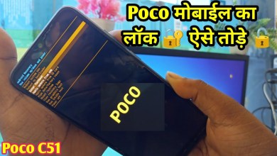 Poco c51 ka lock kaise tore | Poco Mobile Ka Pattern Poco c51 ka lock kaise tore | Poco Mobile Ka Pattern