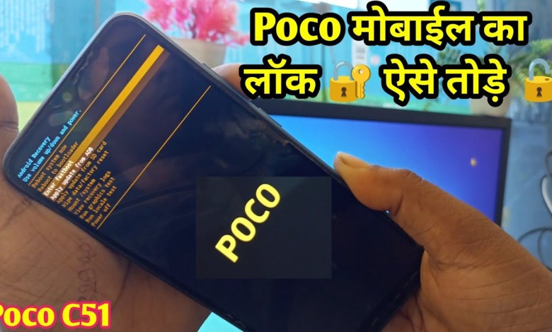 Poco c51 ka lock kaise tore | Poco Mobile Ka Pattern Poco c51 ka lock kaise tore | Poco Mobile Ka Pattern