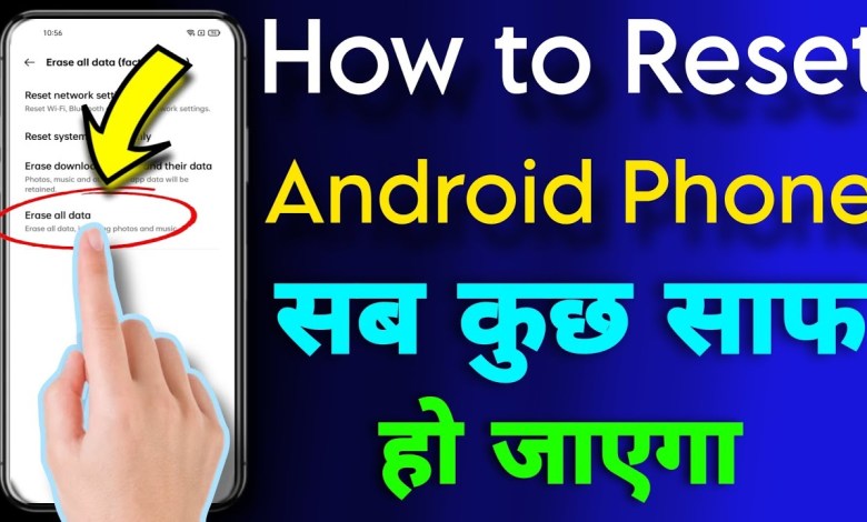 Phone reset kaise kare | How to reset Android mobile Phone reset kaise kare | How to reset Android mobile