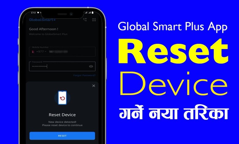 How to Reset Device Global Smart Plus | How to Reset How to Reset Device Global Smart Plus | How to Reset