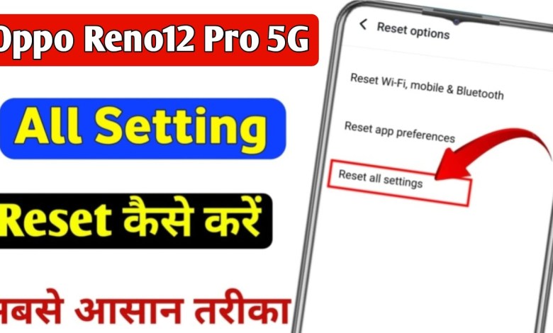 Oppo Reno 12 Pro 5g me setting reset kaise kare | oppo Oppo Reno 12 Pro 5g me setting reset kaise kare | oppo