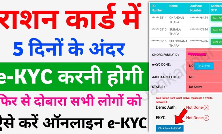 Big Update: Do e-KYC in ration card within 5 days Big Update: Do e-KYC in ration card within 5 days