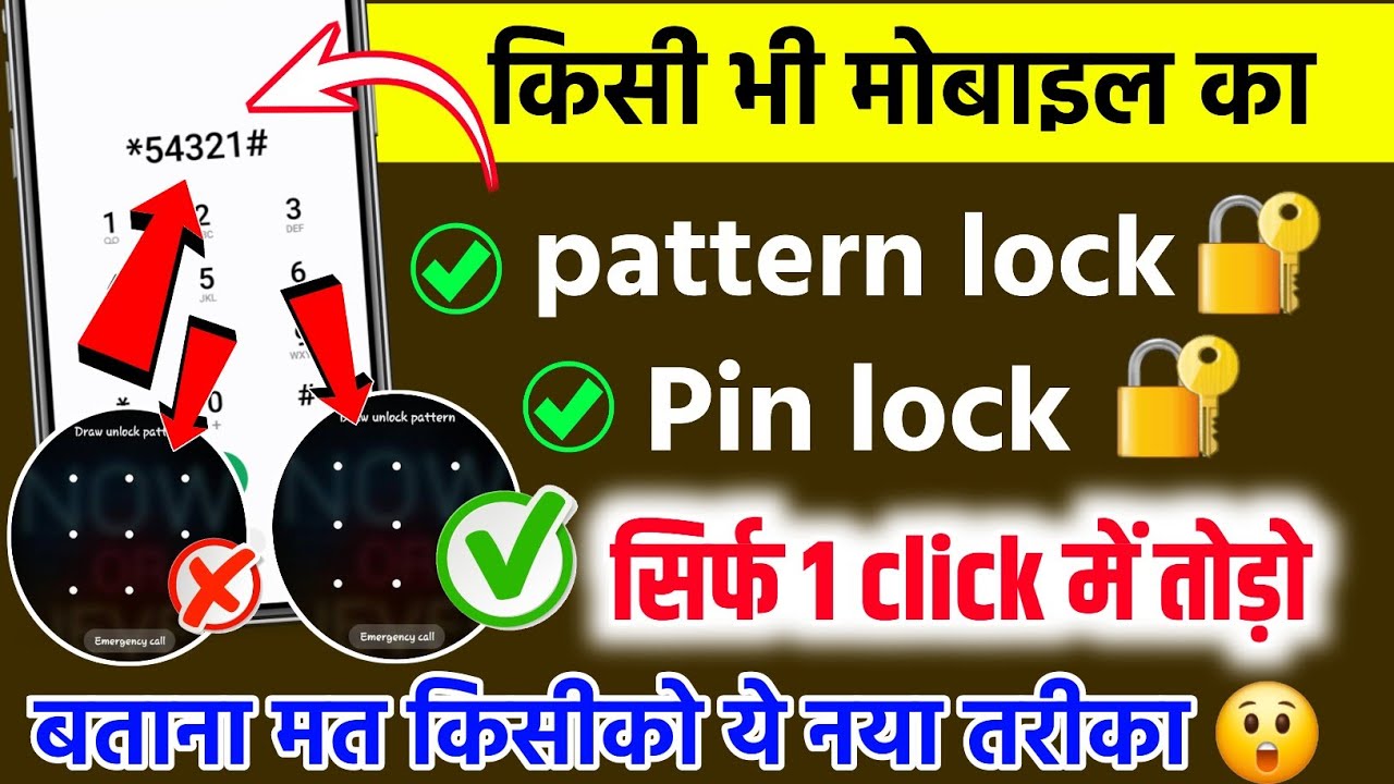 How to break mobile lock 2024 | mobile pattern How to break mobile lock 2024 | mobile pattern