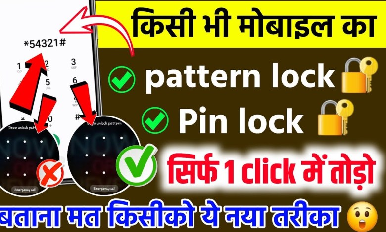 How to break mobile lock 2024 | mobile pattern How to break mobile lock 2024 | mobile pattern