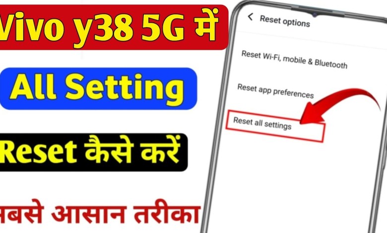 How to reset settings in Vivo Y38 5g? Vivo Y38 5g How to reset settings in Vivo Y38 5g? Vivo Y38 5g