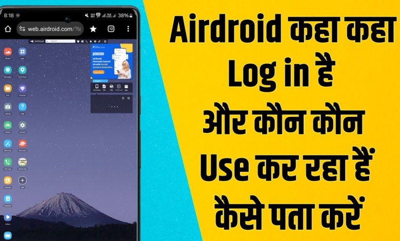 Apka Airdroid Account किसने Log in कर रखा हैं | Apka Airdroid Account किसने Log in कर रखा हैं |