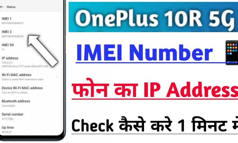 OnePlus 10R 5G Me Phone Ka IMEI Number Aur IP Address OnePlus 10R 5G Me Phone Ka IMEI Number Aur IP Address