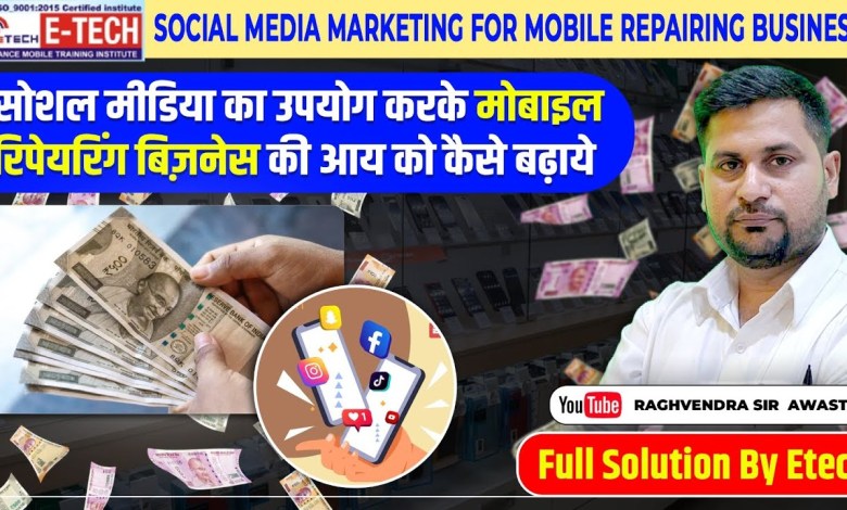 Mobile repairing business using #SOCIAL MEDIA Mobile repairing business using #SOCIAL MEDIA