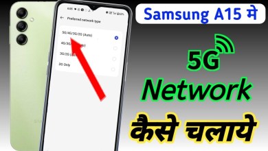Samsung galaxy a15 5g network setting, Samsung a15 me Samsung galaxy a15 5g network setting, Samsung a15 me