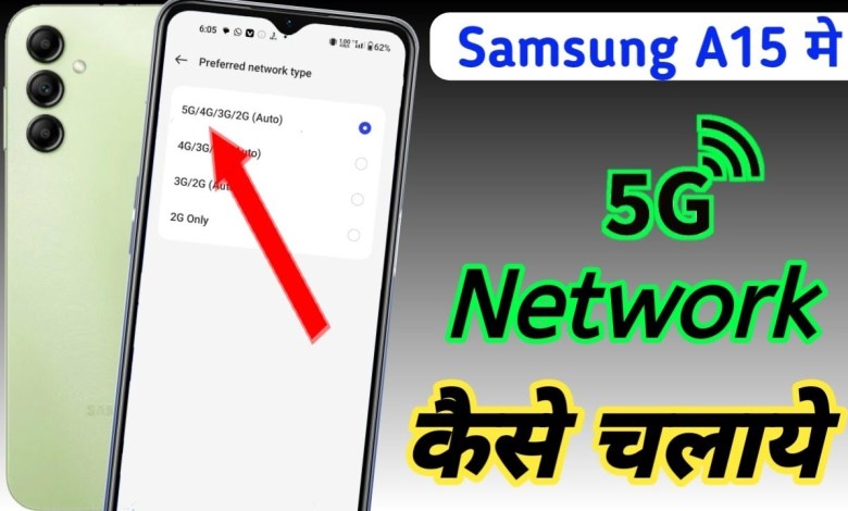 Samsung galaxy a15 5g network setting, Samsung a15 me Samsung galaxy a15 5g network setting, Samsung a15 me