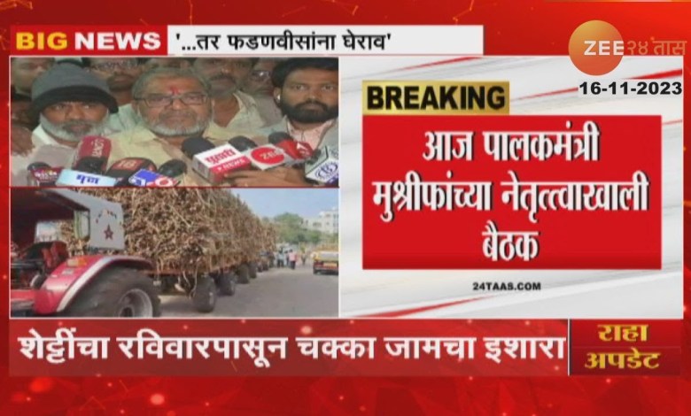 Sugarcane FRP | एफआरपीचा मुद्दा पुन्हा पेटला! Sugarcane FRP | एफआरपीचा मुद्दा पुन्हा पेटला!