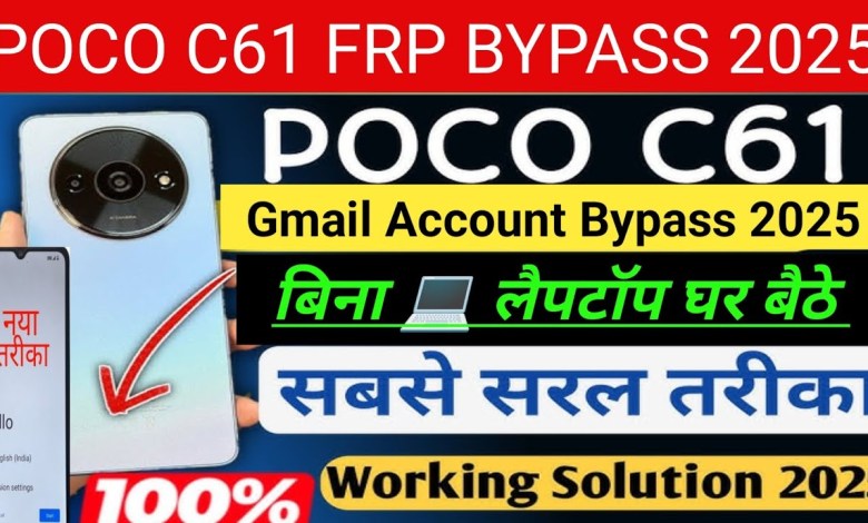 2025 में Poco C61 FRP बाइपास: गूगल अकाउंट को आसानी से कैसे बायपास करें? 2025 में Poco C61 FRP बाइपास: गूगल अकाउंट को आसानी से कैसे बायपास करें?