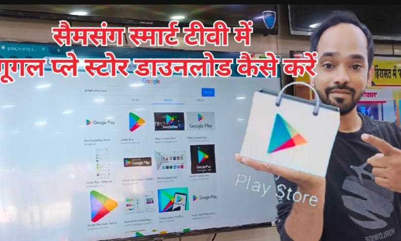 how to download Google Play Store Samsung smart how to download Google Play Store Samsung smart