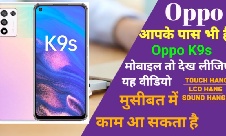 Oppo K9s Touch screen not working Touch Hang Logo hang Oppo K9s Touch screen not working Touch Hang Logo hang